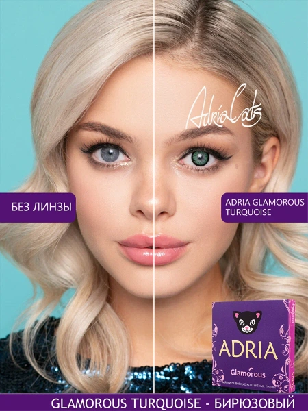 Цветные контактные линзы ADRIA Glamorous (2 линзы) (Turquoise) - фото, цена в интернет-магазине Мода-Оптик Архангельск